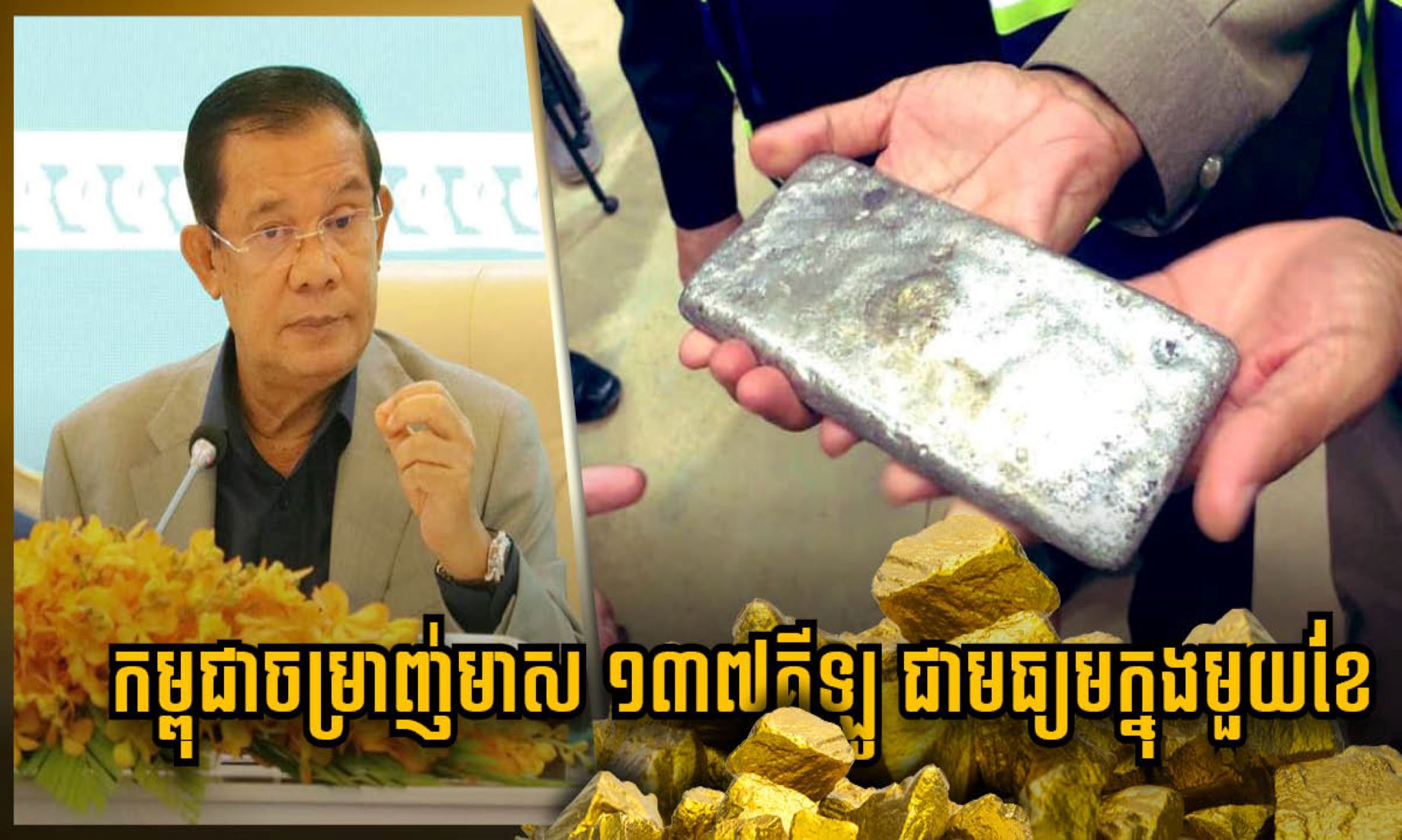 Cambodia Produced 4.82 Tonnes Of Gold So Far: Minister