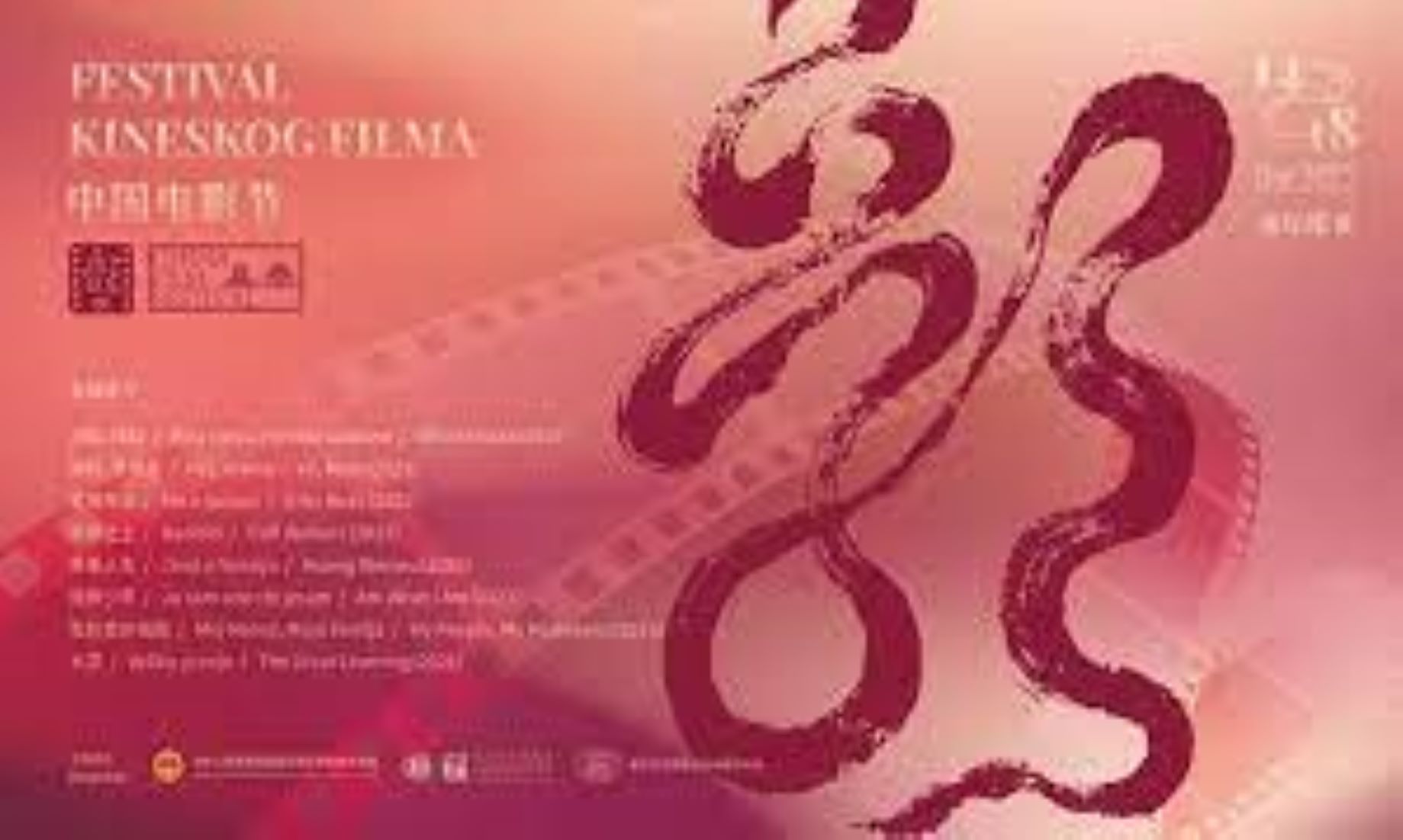 Chinese Film Festival Held In Serbia