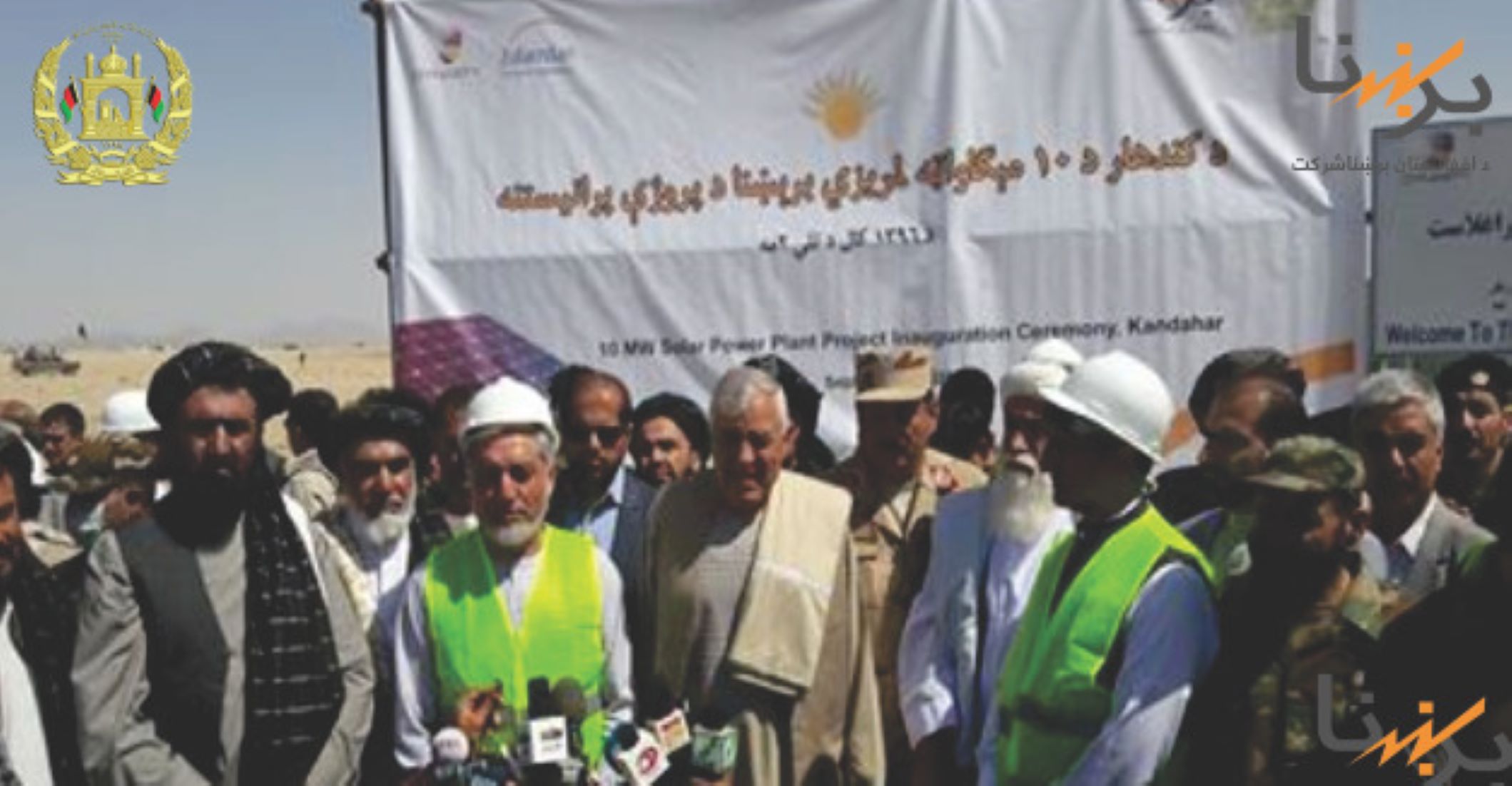 Afghanistan Initiates New Solar Power Project