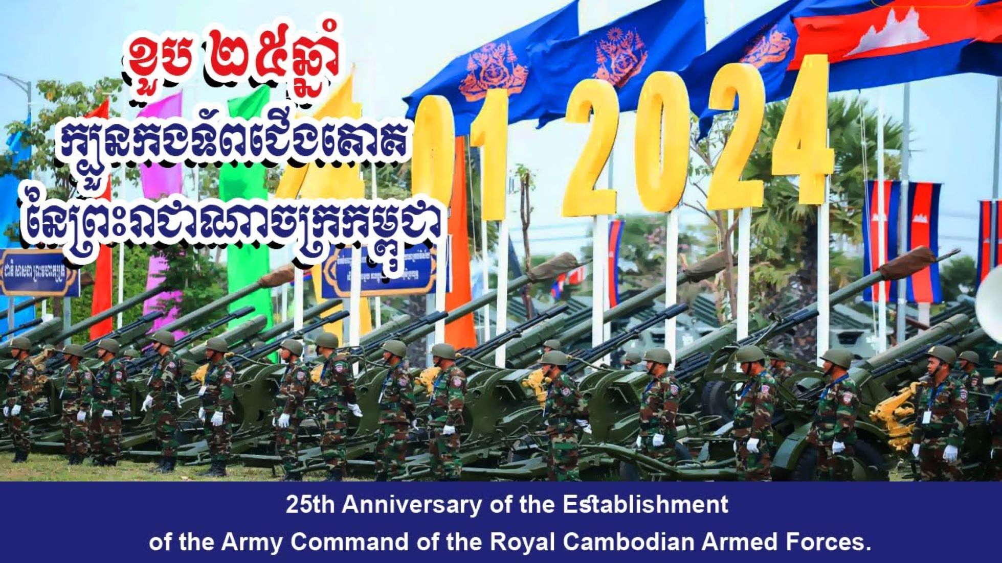 Royal Cambodian Army Marked 25th Founding Anniversary