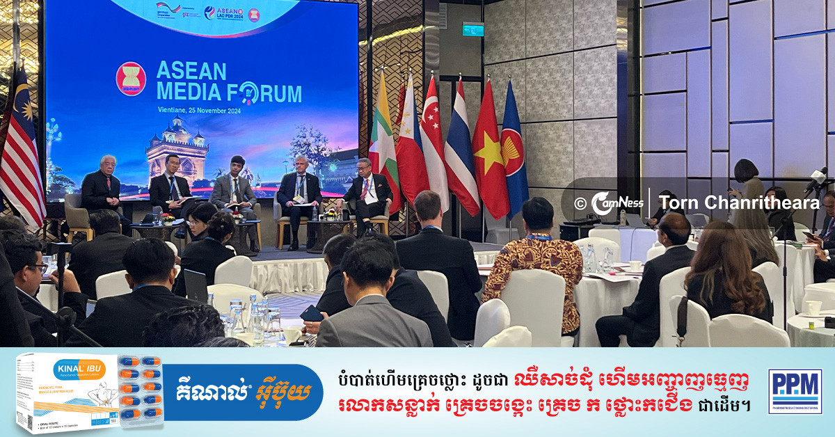 8th ASEAN Media Forum Kicked Off In Laos, Focusing On Regional Integration