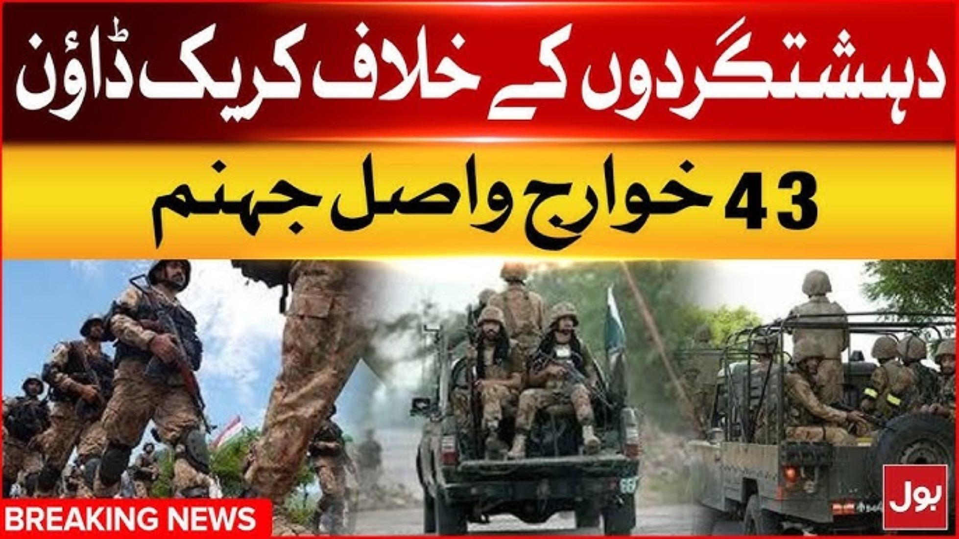 43 Terrorists Killed In Military Operations In Pakistan